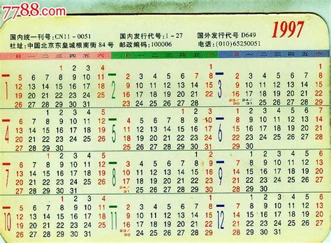 97年是什么年|1997年日历表,1997年农历表（阴历阳历节日对照表）